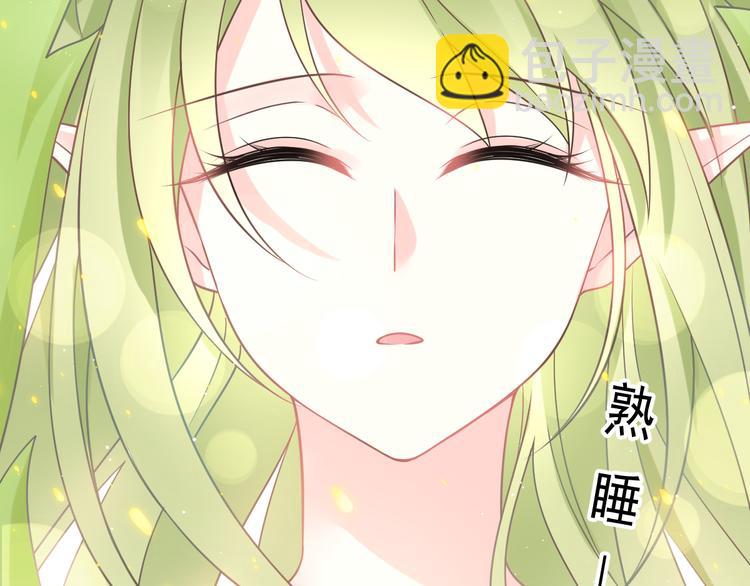 🍟魔神的新娘 020 心神摇曳 第13页
