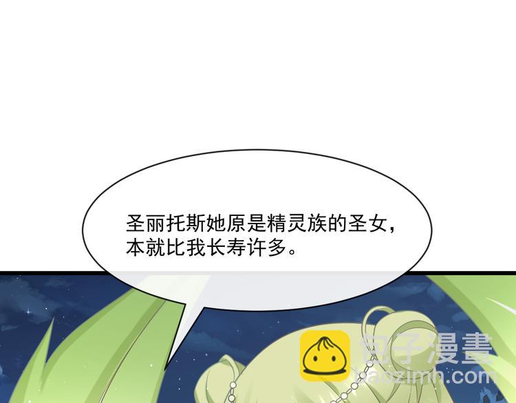 🍟魔神的新娘 020 心神摇曳 第15页