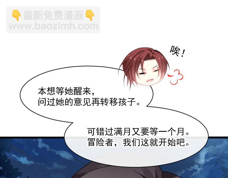 🍟魔神的新娘 020 心神摇曳 第19页