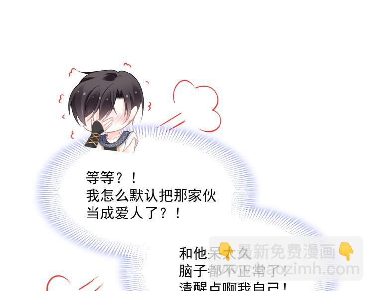 🍟魔神的新娘 020 心神摇曳 第22页