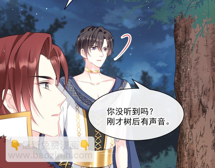 🍟魔神的新娘 020 心神摇曳 第26页