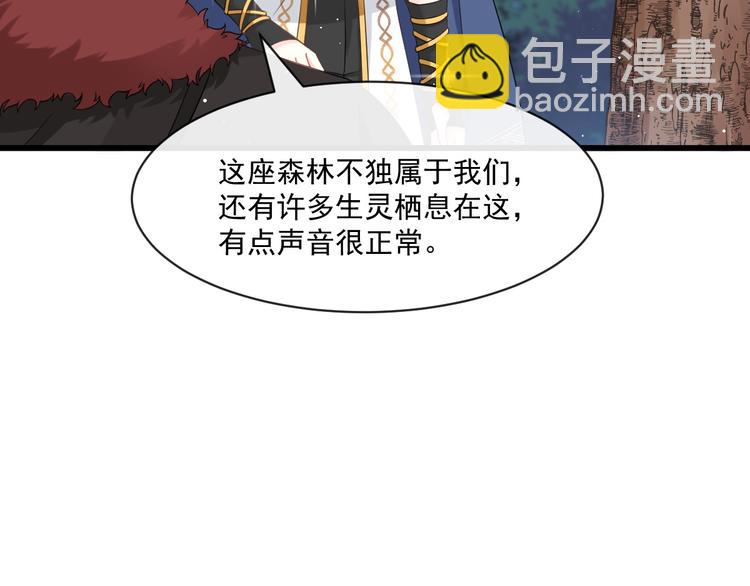 🍟魔神的新娘 020 心神摇曳 第27页