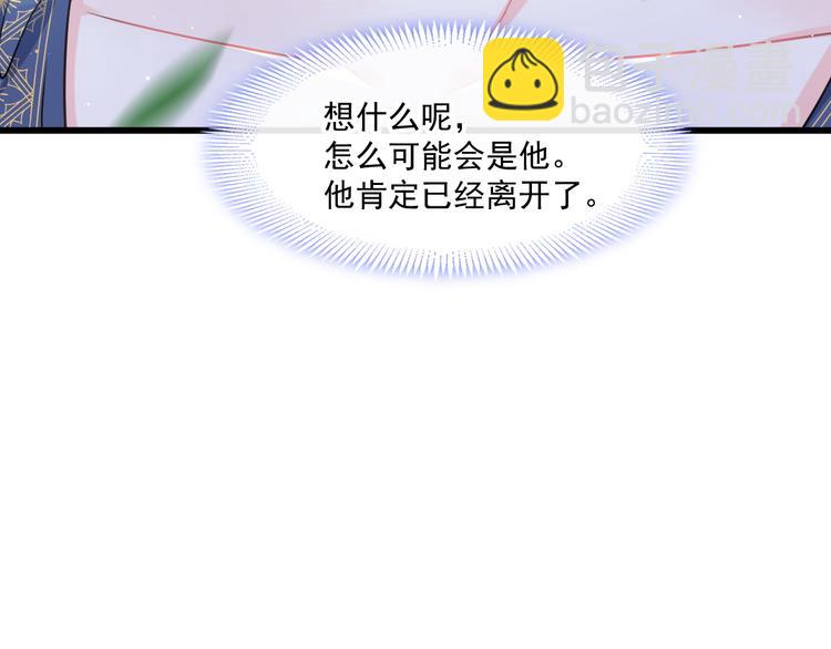 🍟魔神的新娘 020 心神摇曳 第30页