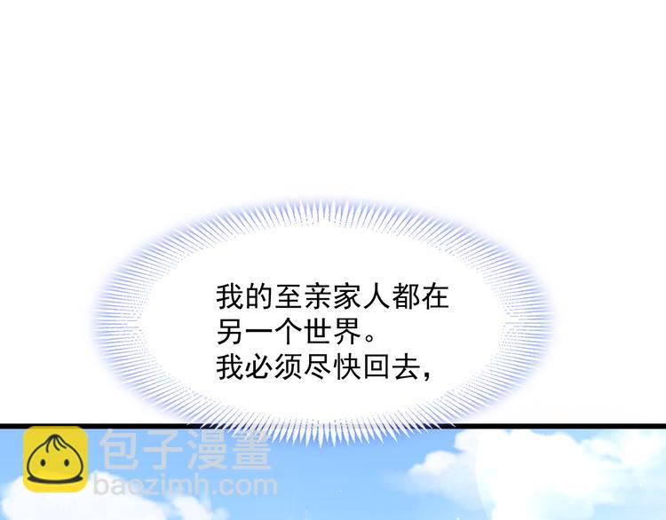 🍟魔神的新娘 020 心神摇曳 第34页
