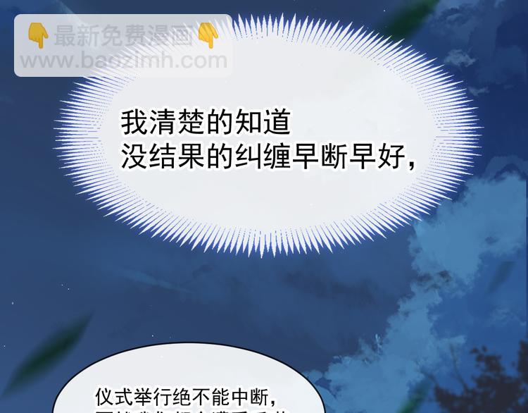 🍟魔神的新娘 020 心神摇曳 第37页