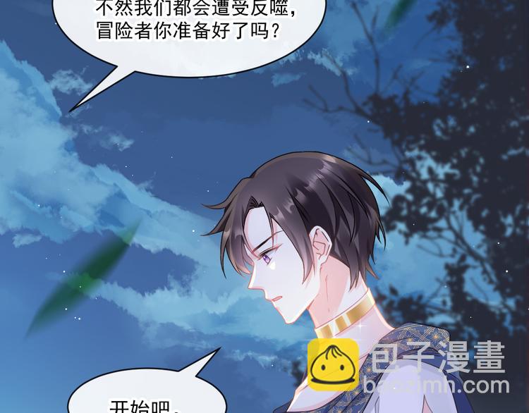 🍟魔神的新娘 020 心神摇曳 第38页