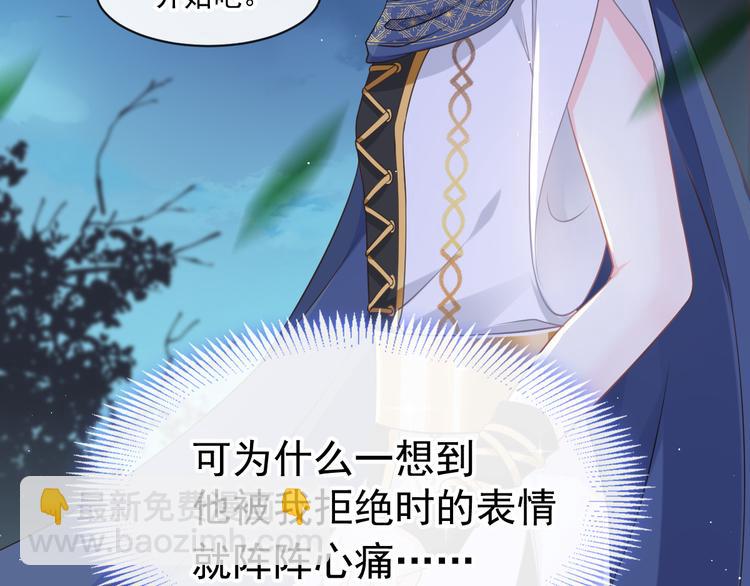 🍟魔神的新娘 020 心神摇曳 第39页