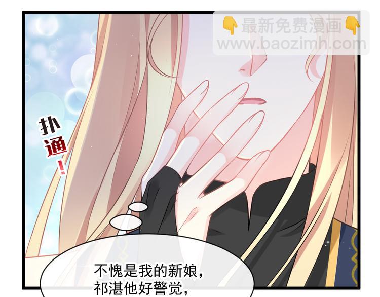 🍟魔神的新娘 020 心神摇曳 第42页
