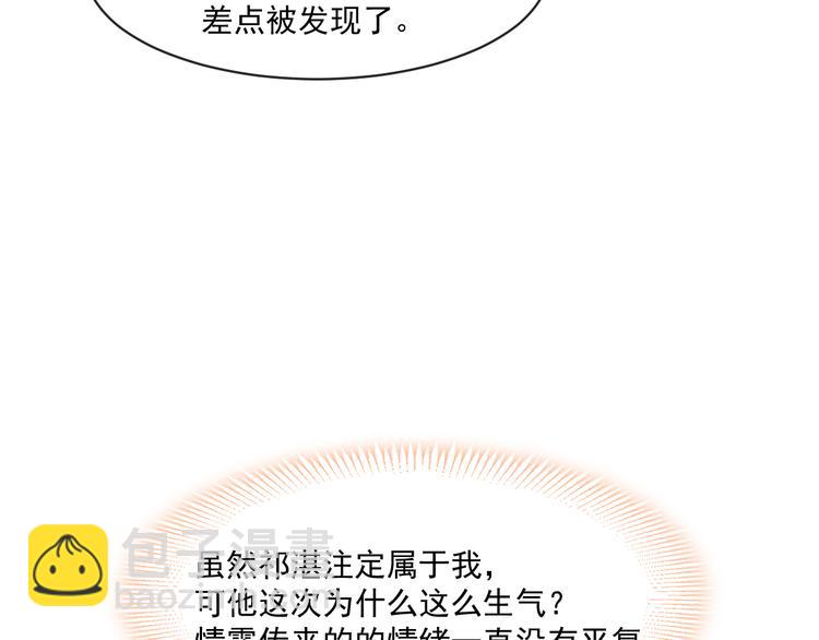 🍟魔神的新娘 020 心神摇曳 第43页