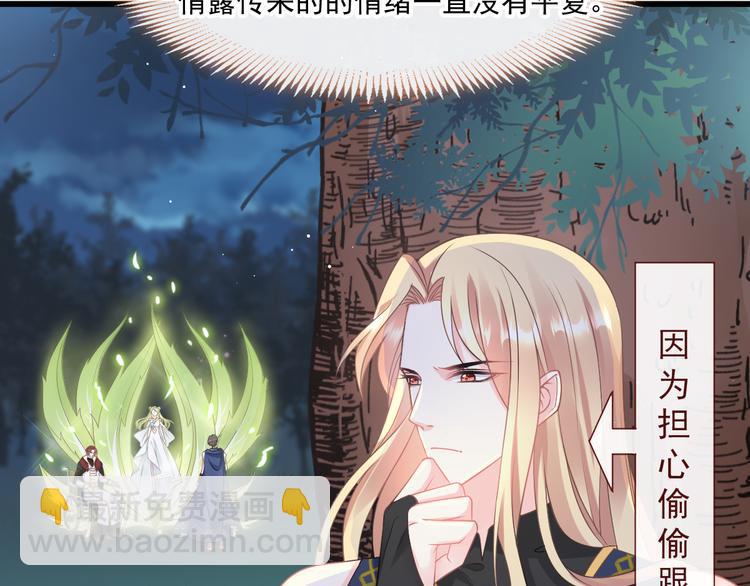 🍟魔神的新娘 020 心神摇曳 第44页