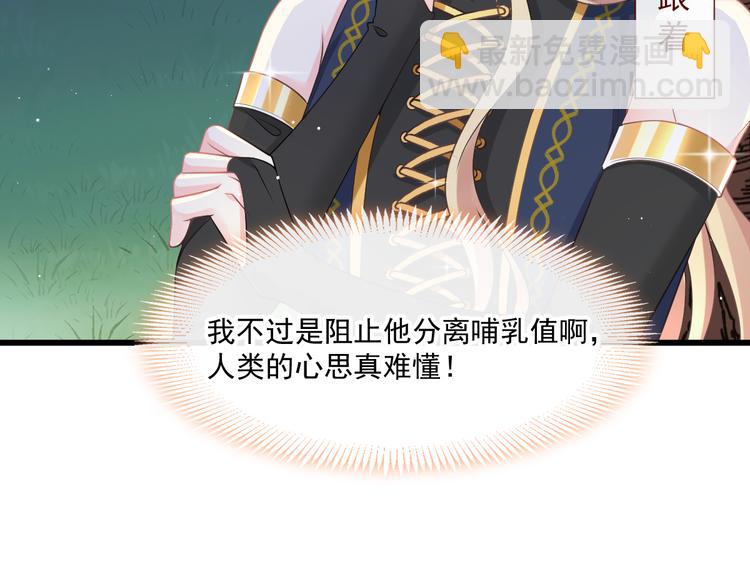 🍟魔神的新娘 020 心神摇曳 第45页
