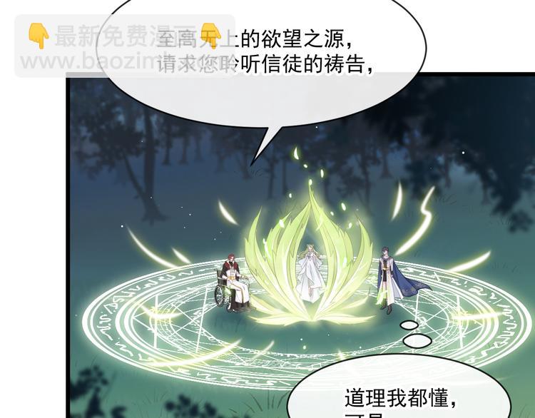 🍟魔神的新娘 020 心神摇曳 第48页