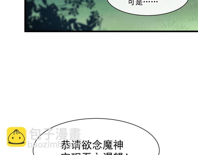 🍟魔神的新娘 020 心神摇曳 第49页