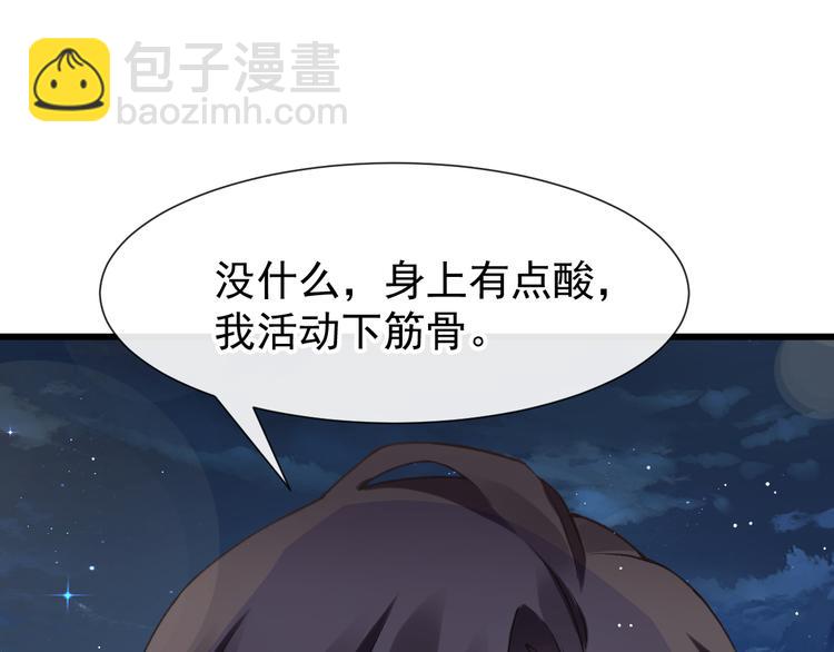 🍟魔神的新娘 020 心神摇曳 第5页