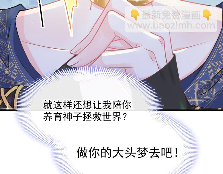 🍟魔神的新娘 020 心神摇曳 第7页