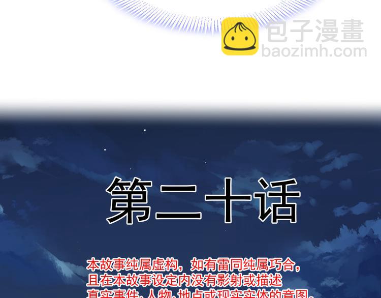 🍟魔神的新娘 020 心神摇曳 第8页