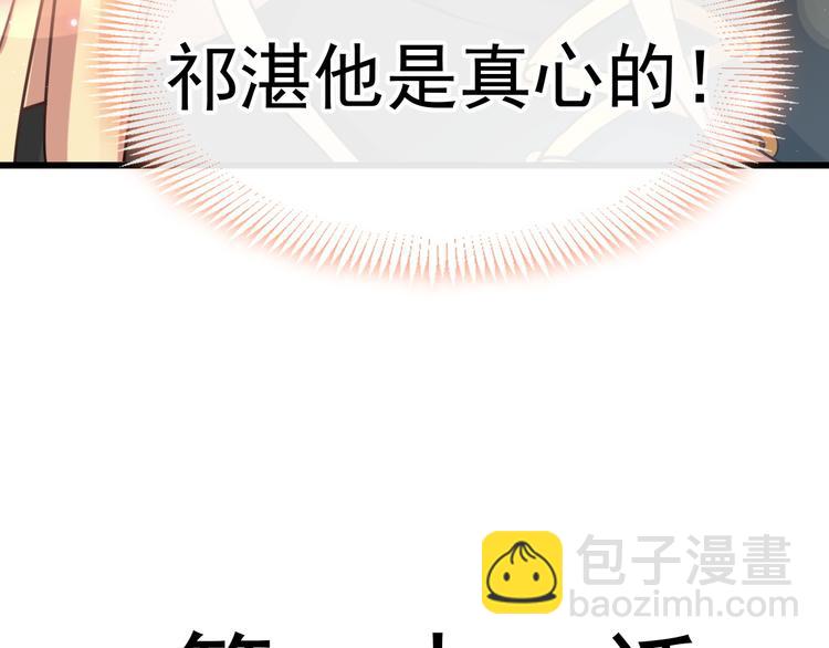 🍟魔神的新娘 022 拯救世界 第12页