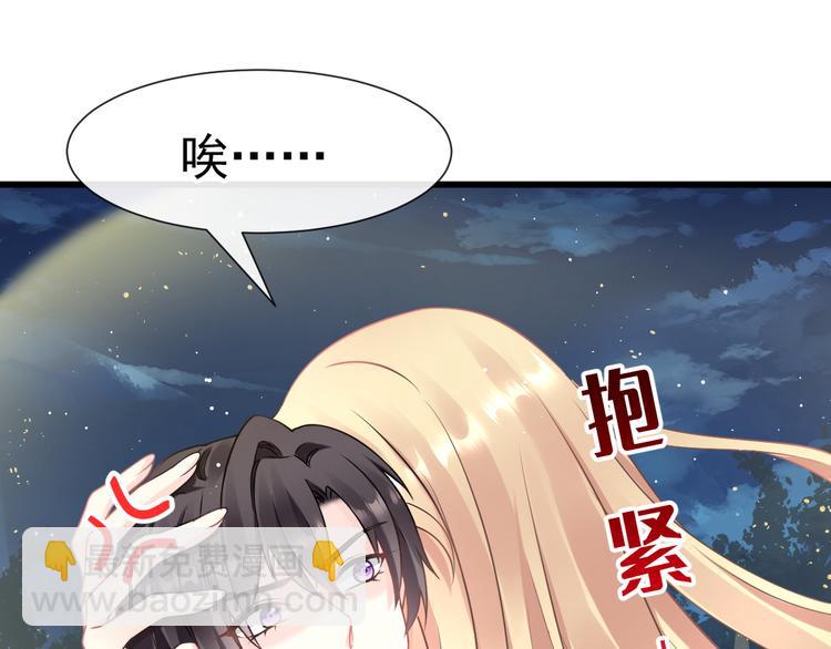 🍟魔神的新娘 022 拯救世界 第14页