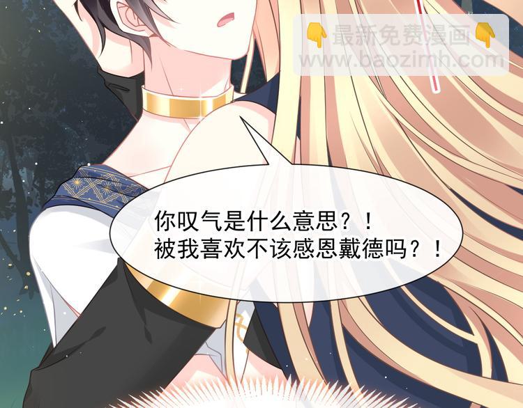 🍟魔神的新娘 022 拯救世界 第15页