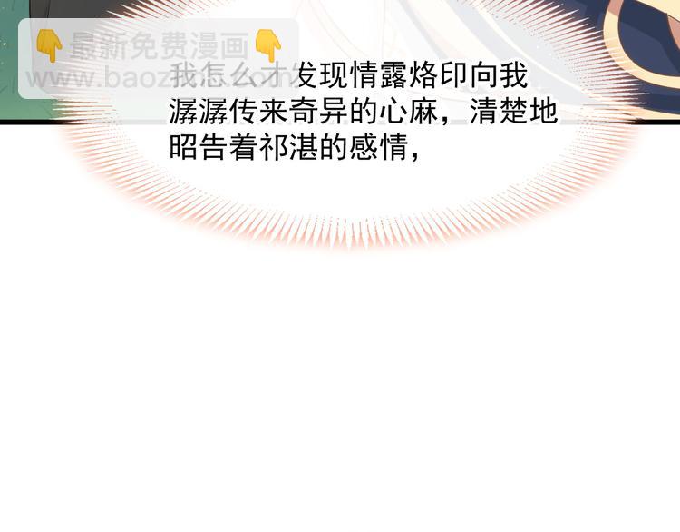 🍟魔神的新娘 022 拯救世界 第16页