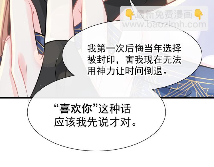 🍟魔神的新娘 022 拯救世界 第19页