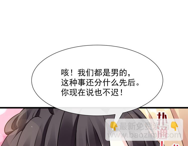 🍟魔神的新娘 022 拯救世界 第20页