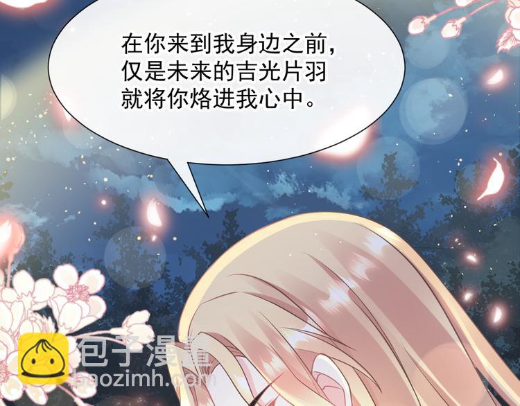 🍟魔神的新娘 022 拯救世界 第27页