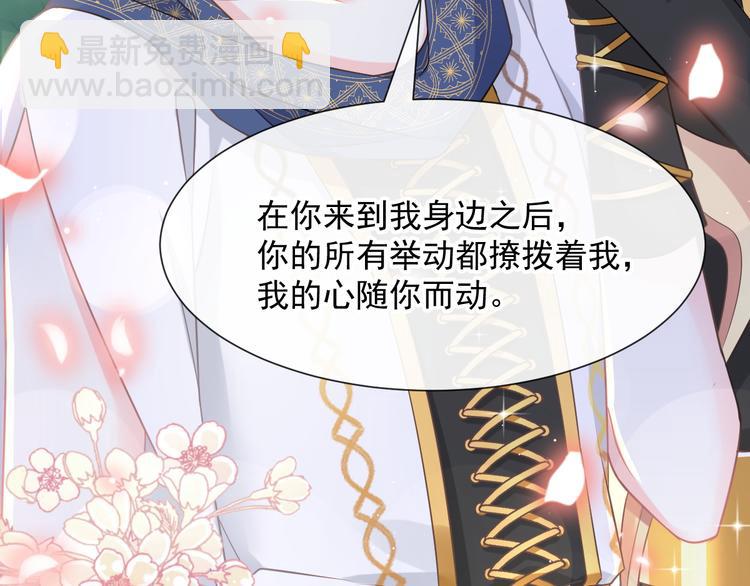 🍟魔神的新娘 022 拯救世界 第29页