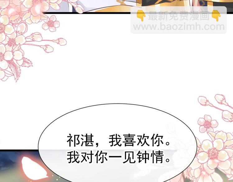 🍟魔神的新娘 022 拯救世界 第30页