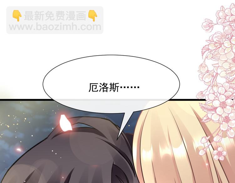 🍟魔神的新娘 022 拯救世界 第34页