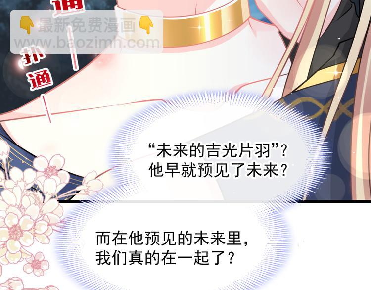🍟魔神的新娘 022 拯救世界 第36页