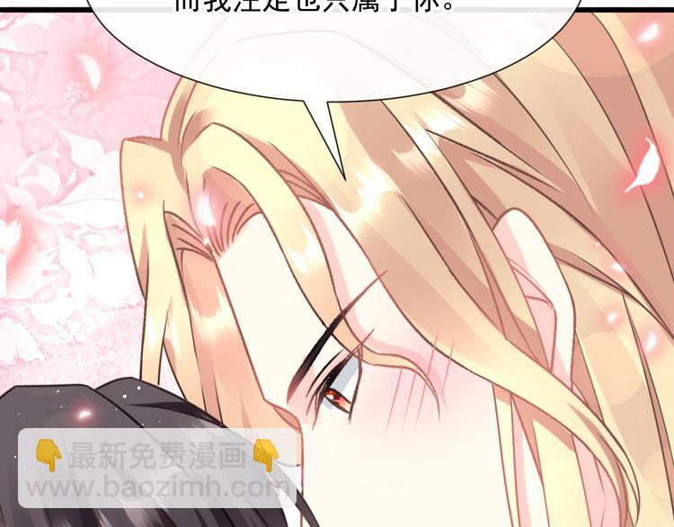 🍟魔神的新娘 022 拯救世界 第39页