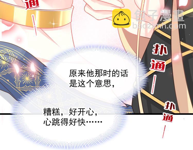 🍟魔神的新娘 022 拯救世界 第41页