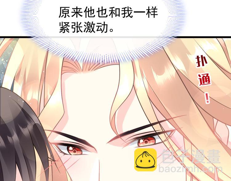 🍟魔神的新娘 022 拯救世界 第45页