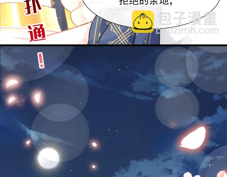 🍟魔神的新娘 022 拯救世界 第47页