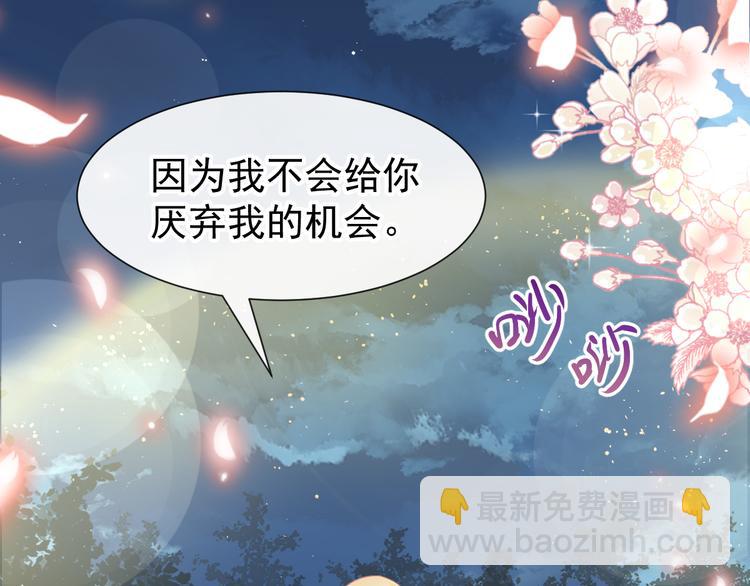 🍟魔神的新娘 022 拯救世界 第48页