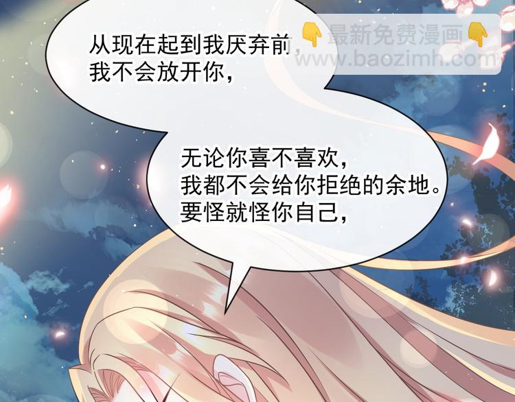🍟魔神的新娘 022 拯救世界 第6页