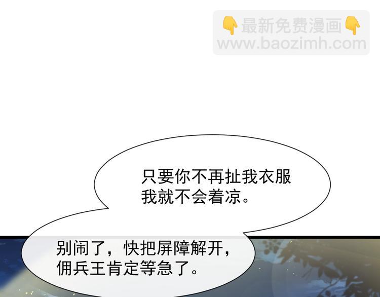 🍟魔神的新娘 024 仪式开始 第10页