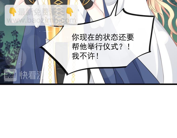 🍟魔神的新娘 024 仪式开始 第12页