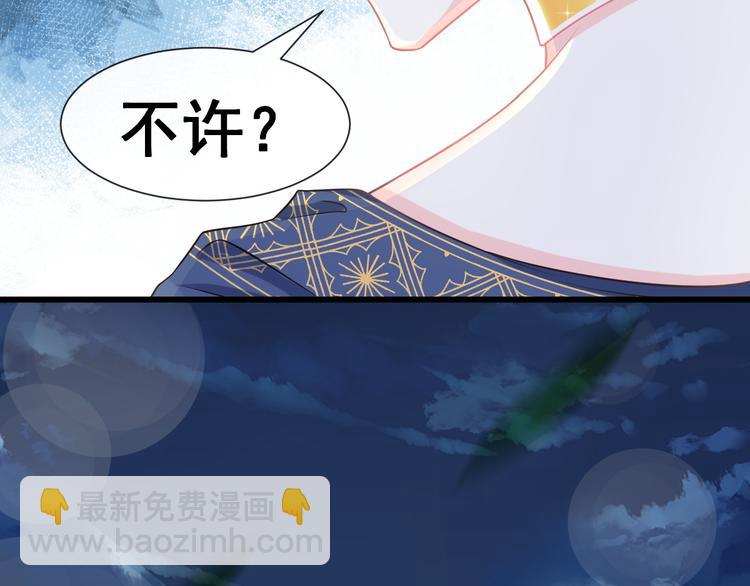🍟魔神的新娘 024 仪式开始 第14页