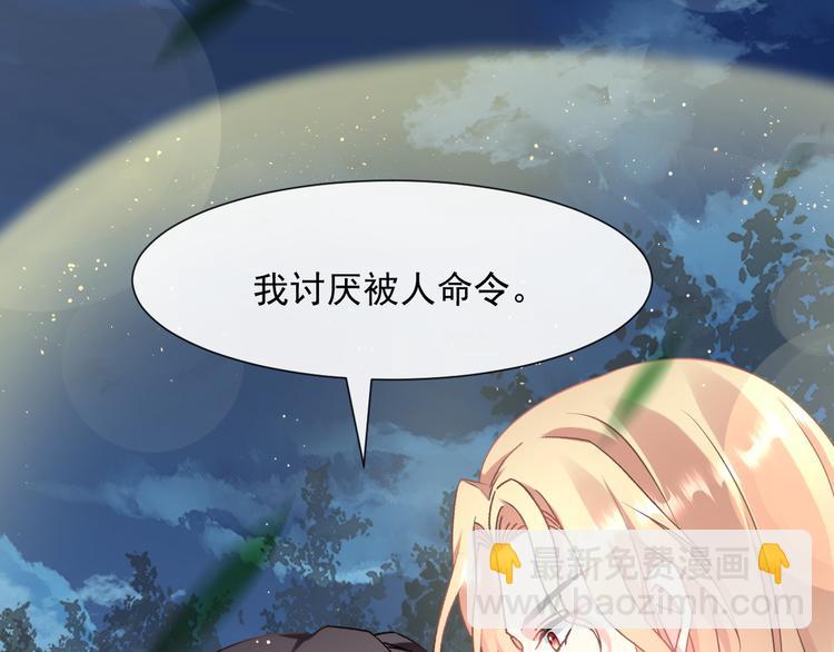 🍟魔神的新娘 024 仪式开始 第15页