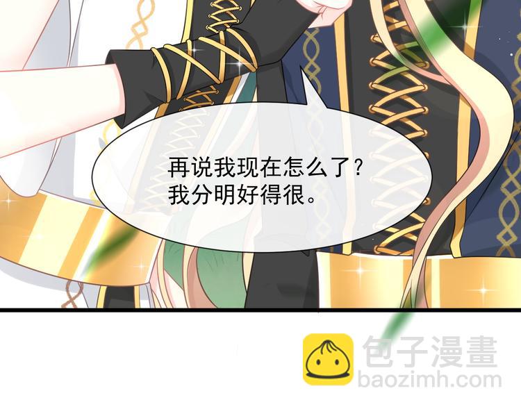🍟魔神的新娘 024 仪式开始 第17页