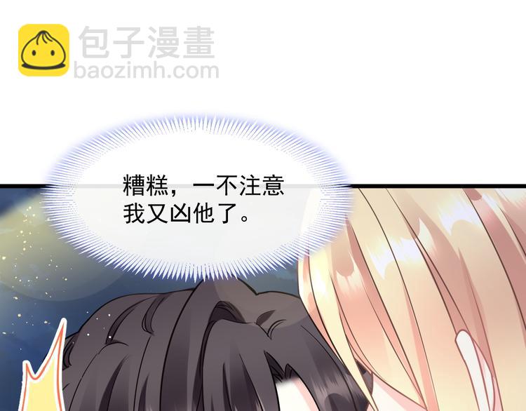 🍟魔神的新娘 024 仪式开始 第22页