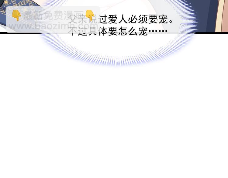 🍟魔神的新娘 024 仪式开始 第24页