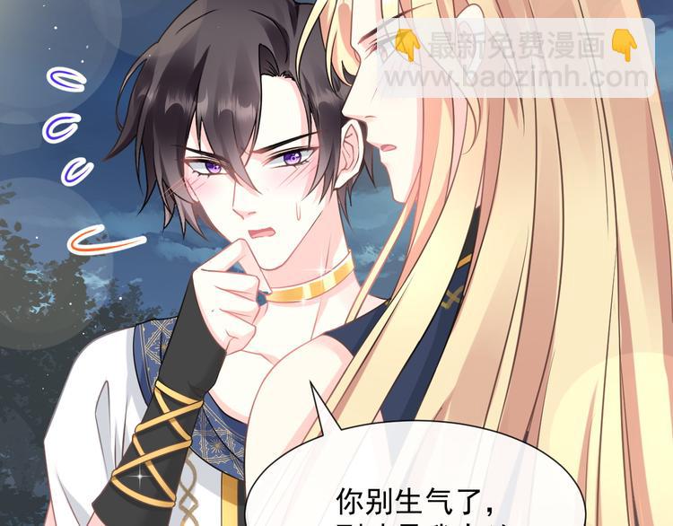 🍟魔神的新娘 024 仪式开始 第35页