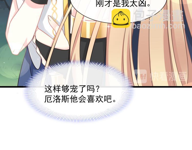 🍟魔神的新娘 024 仪式开始 第36页