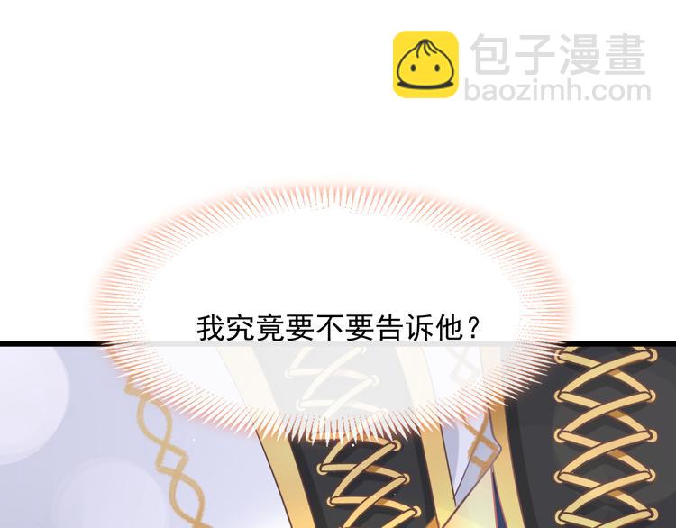 🍟魔神的新娘 024 仪式开始 第41页