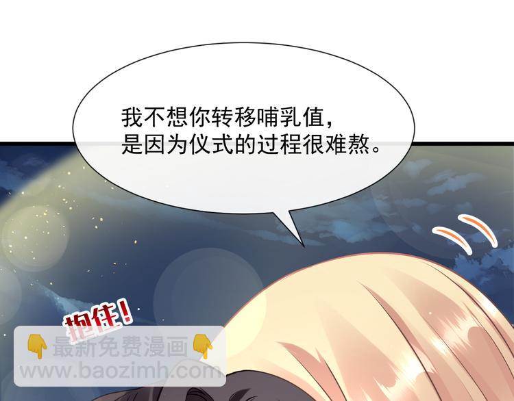 🍟魔神的新娘 024 仪式开始 第49页