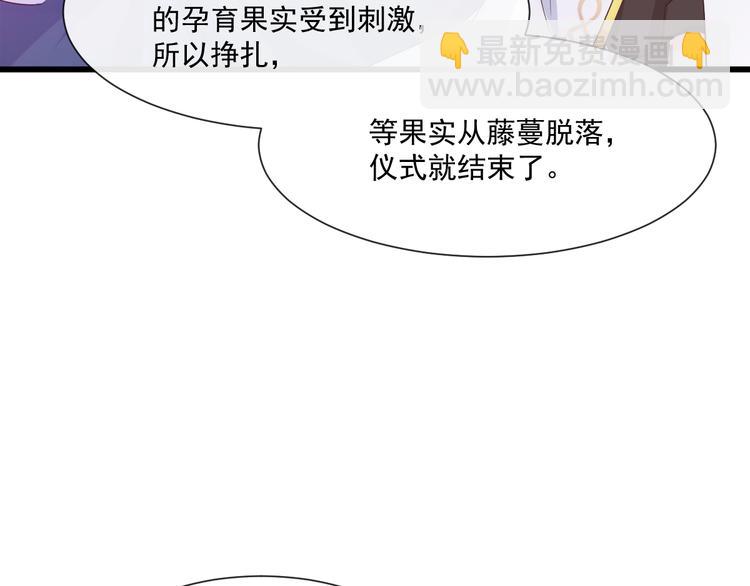 🍟魔神的新娘 026  果实扎根 第28页