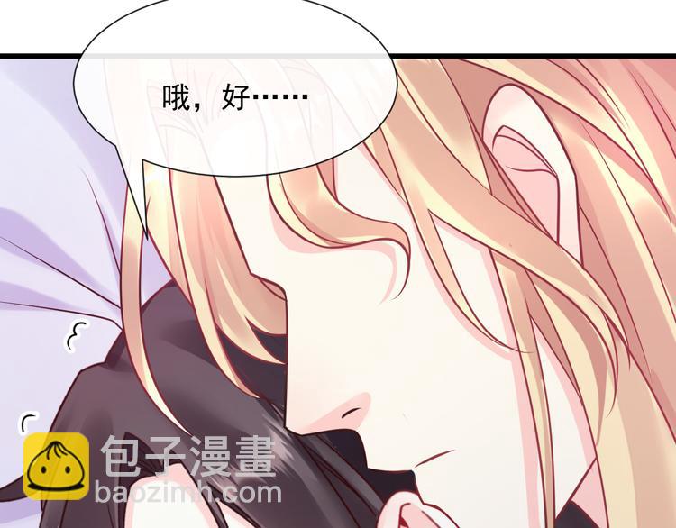 🍟魔神的新娘 026  果实扎根 第29页